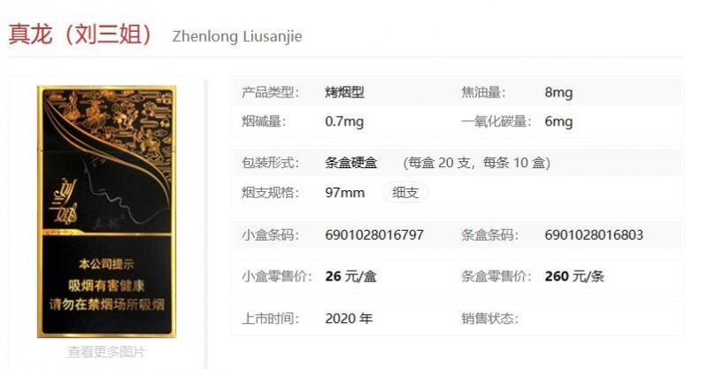 广州的名烟,全国各地都有它的烟粉,出过不少价格低廉的烟, 1905细