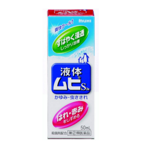 池田模范堂 无比滴 止痒驱蚊液 50ml 成人清凉版
