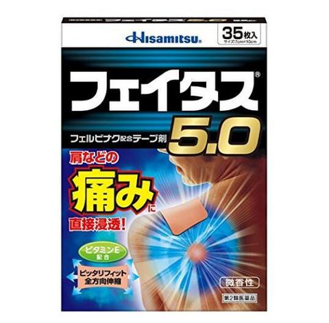 Hisamitsu 久光制药 消炎止痛膏药贴5.0 35枚