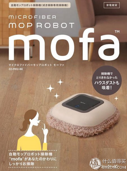 万代 CCP mofa ZZ-MR2 拖地机器人 
