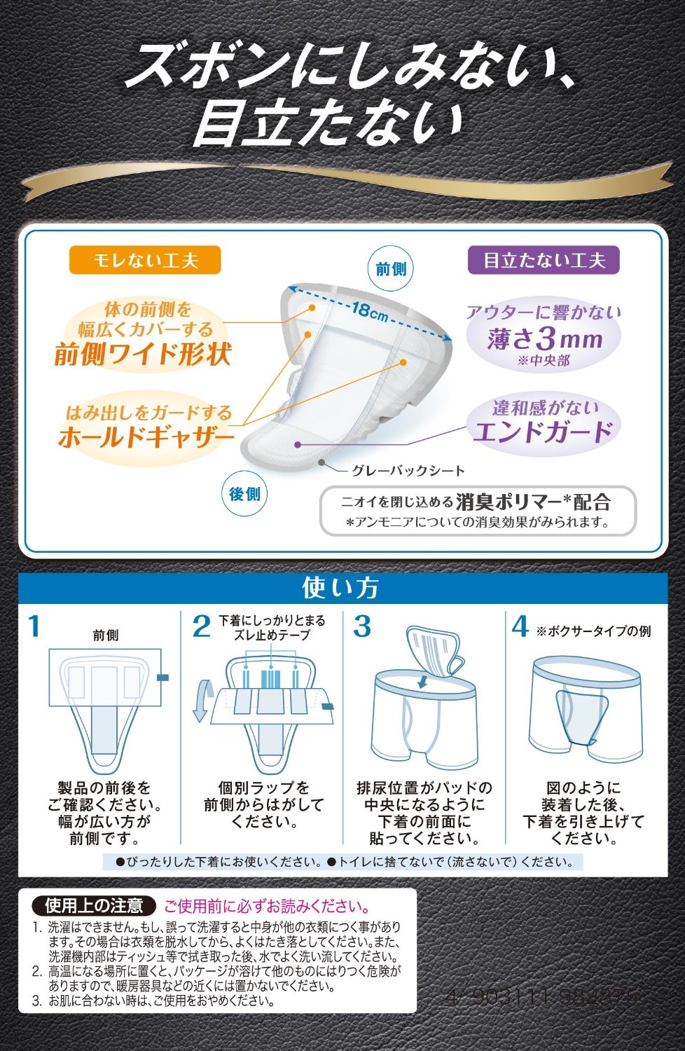 unicharm 尤妮佳 成年男性用卫生巾 26cm 16片装