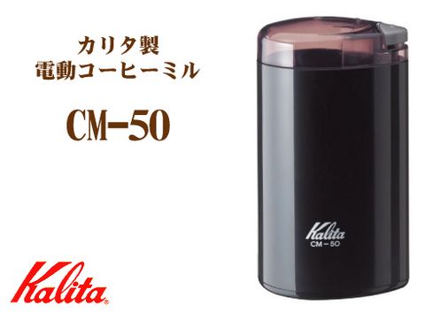 Kalita  CM-50 电动磨豆机