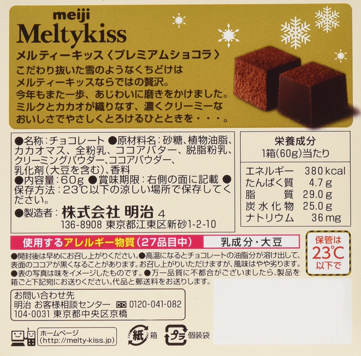 meiji 明治 Meltykiss premium chocola 精选巧克力口味 60g×5盒