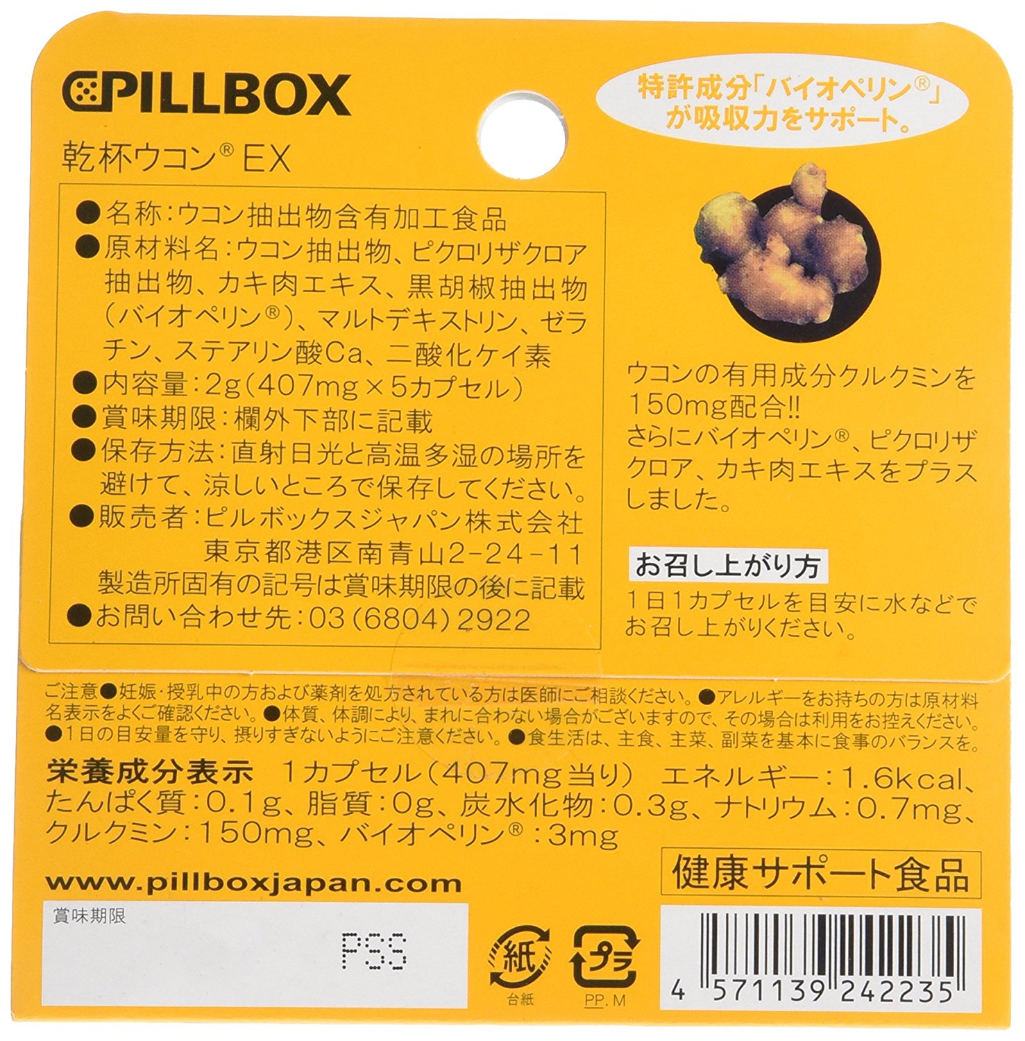 PILLBOX 解酒护肝胶囊 5次量