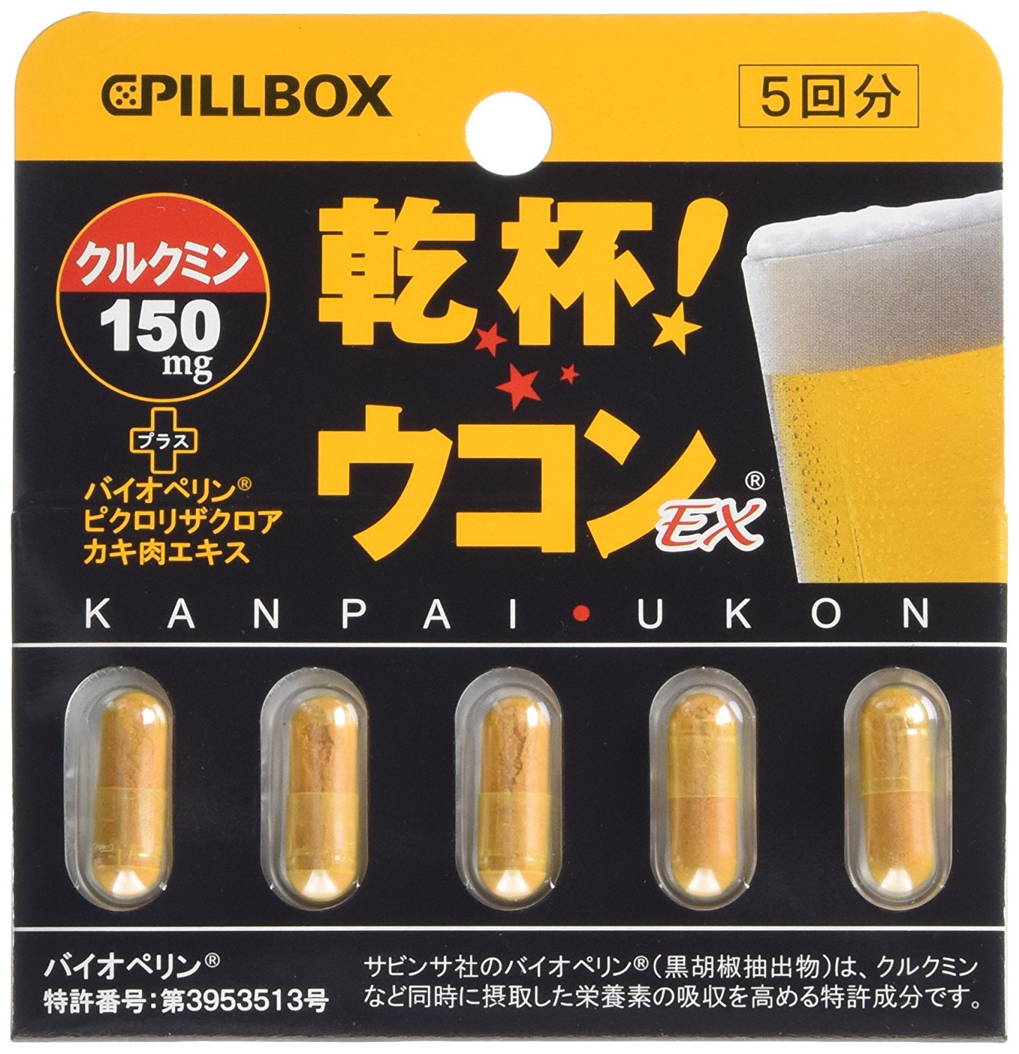PILLBOX 解酒护肝胶囊 5次量