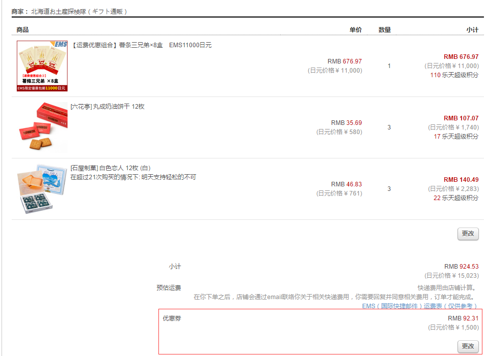 Global Rakuten 北海道土产探险队 人气零食