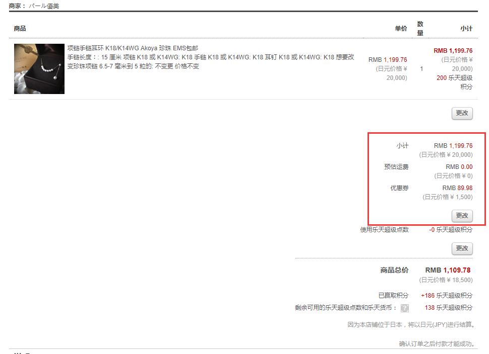 Global Rakuten 超级优惠券