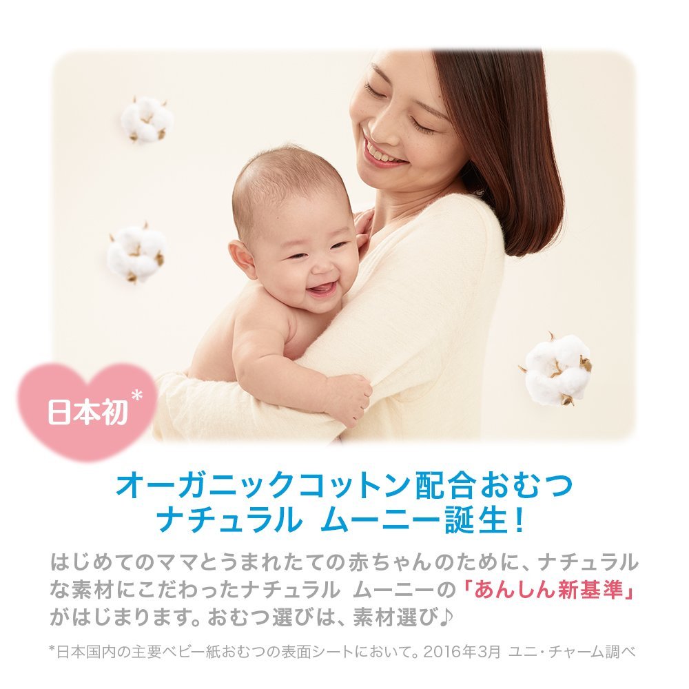 unicharm 尤妮佳 Moony 皇家系列 婴儿纸尿裤 S号 60枚