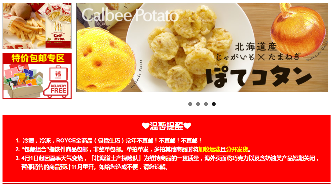 Global Rakuten 北海道土产探险队 夏季促销