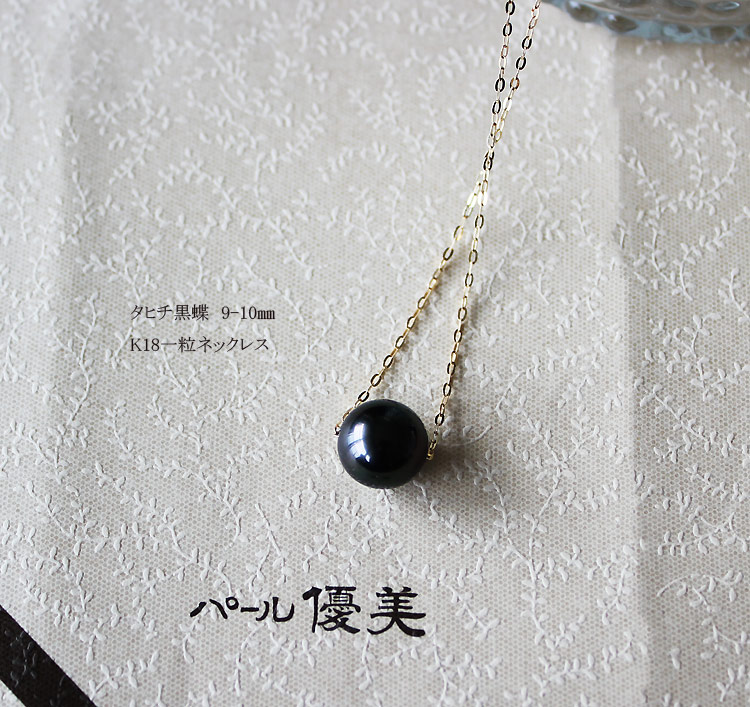 Pearlyuumi 大溪地黑蝶珍珠项链 9-10mm K18黄金 or K14白金可选