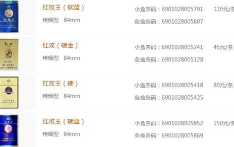 2020红玫王烟价格表和图片红玫王香烟价格表大全
