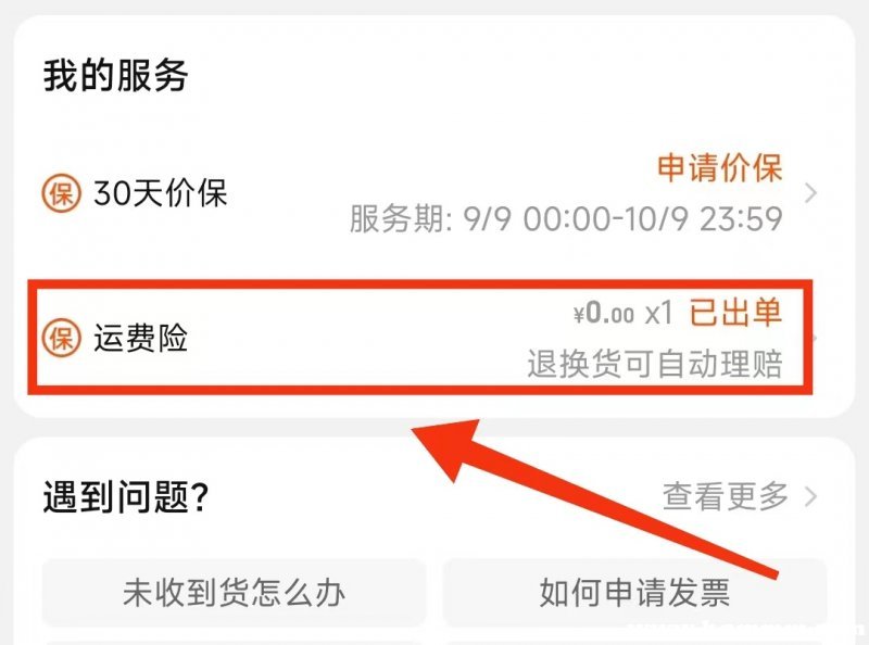 京东卖家怎么看订单运费险在哪里