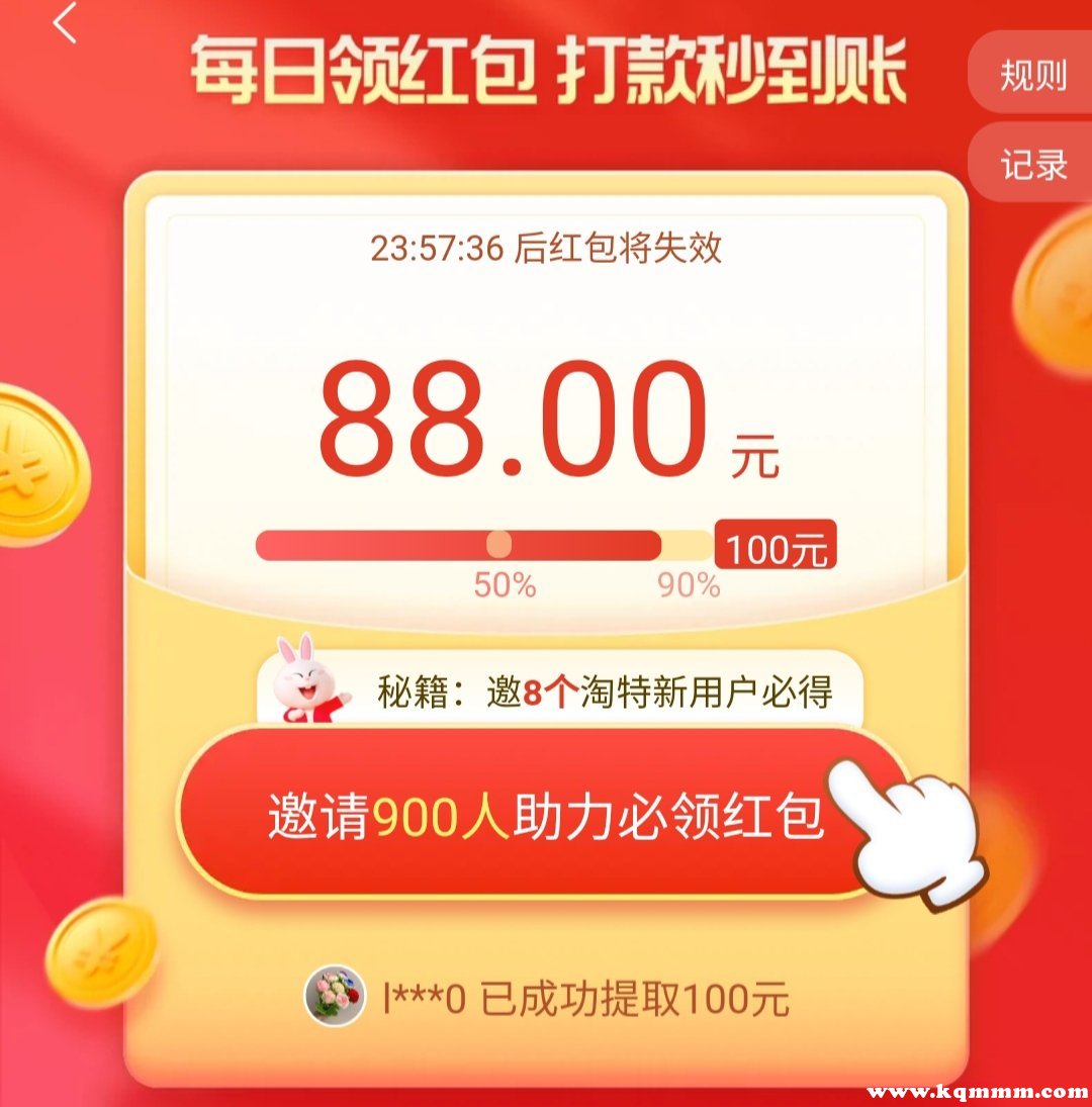 淘特app助力成功的图片图片