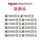 日本乐天市场（港澳站）：全场商品 满额最高减7000日元