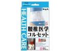 中山式 腰椎医学 护腰带