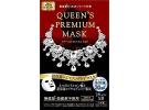 QUALITY 1st 皇后的秘密 钻石女王 高保湿面膜 5片装