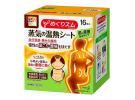 kao 花王 蒸汽温热贴 16片