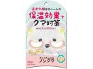 NonKuma 远红外线发热眼贴 2对装