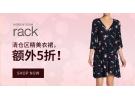 Nordstrom Rack最新优惠：清仓区精美衣裙，额外5折！