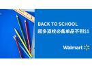 Walmart开学季促销：Back To School 超多返校必备单品不到$1