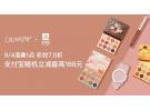 Colourpop：支付宝随机立减最高188元
