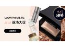 Lookfantastic双12返场大促开始：限时税补