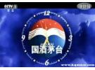 中国官方承认的国酒是什么酒，现在的国酒是什么品牌