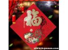 福字送人对自己好吗，福字送人有什么讲究