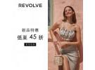 REVOLVE最新优惠：精选时尚美衣鞋履仅4.5折