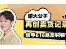 瑜大公子买的护肤品是真的吗，为什么瑜大公子那么便宜