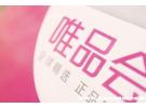 唯品国际跟自营哪个真，唯品会自营和唯品国际哪个更靠谱
