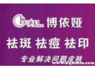 博依娅祛斑效果怎么样，博依娅祛斑的副作用
