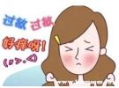 护肤品过敏了怎么缓解，又红又痒？护肤品过敏怎么办才最有效
