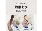 Coggles最新特惠：精选热卖好物享7.5折