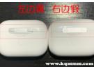 苹果3代耳机pro真假难辨，苹果耳机怎么看真假