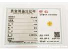 鉴定证书真伪查询网站，鉴定证书编号查询官网