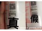 真伪鉴别网站查询，防伪码是正品就一定是正品吗