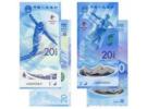 2022年冬奥会纪念钞回收价格，冬奥会纪念钞现在值多少钱