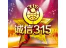 打假日是几月几号？为什么315是打假日