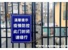 小区封闭跑出去犯法吗？封村偷跑出去犯法吗