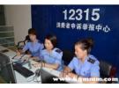 保证金没退打12315马上退？保证金可以退吗