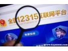 广州12315投诉电话多少？广州12315投诉电话怎么打