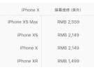 苹果xr换屏幕多少钱？苹果xr内外屏坏了修得多少钱