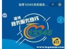 网上12345怎样才能投诉？12345网上投诉平台是哪个