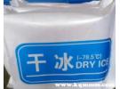 干冰袋子破了对食物影响吗？快递干冰袋子破了有危险吗
