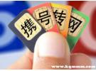 携号转网违约金可以投诉吗？携号转网不给转哪里投诉
