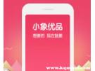 小象优品投诉到无锡市政府有用吗？小象优品投诉举报电话