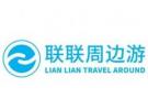 联联周边游12315退款，联联退款12315有用吗