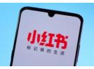 怎么投诉小红书，如何投诉小红书这个平台