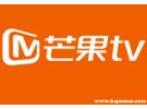 投诉芒果tv去哪个平台投诉？投诉芒果tv到哪个部门投诉